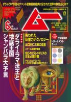 ムーの最新号【2026年6月号 (発売日2026年05月09日)】| 雑誌/電子書籍