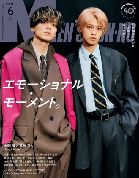 MEN'S NON-NO（メンズノンノ）の最新号【2026年6月号 (発売日2026年05