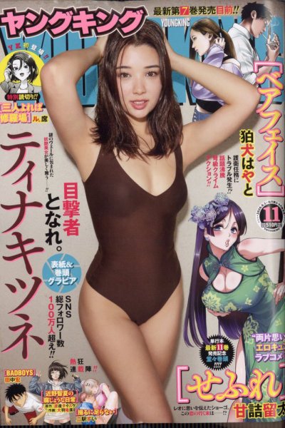 ヤングキング 2026年6/1号 (発売日2026年05月11日) 表紙