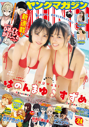 週刊ヤングマガジンの最新号【2026年5/25号 (発売日2026年05月11日