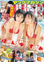 週刊ヤングマガジン 2026年12号 週刊ヤングマガジン 2026年1/1号 (発売日2025年12月01日) | 雑誌/定期