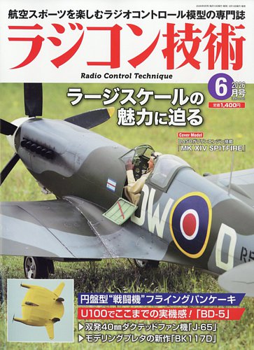 ラジコン技術 2026年6月号 (発売日2026年05月09日) | 雑誌/定期購読の