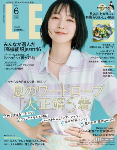 LEE（リー）｜定期購読37%OFF - 雑誌のFujisan