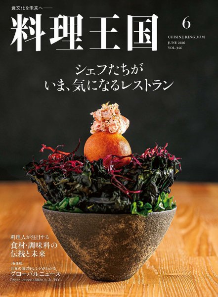 料理王国の最新号【346号 (発売日2026年05月07日)】| 雑誌/電子書籍