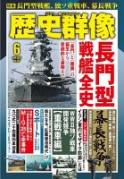 歴史群像 2026年6月号 (発売日2026年05月07日) 表紙