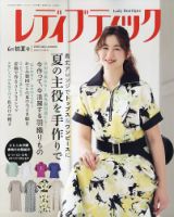 レディブティック 2026年6月号 (発売日2026年05月07日) 表紙