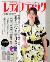 レディブティック 2026年6月号 (発売日2026年05月07日) 表紙
