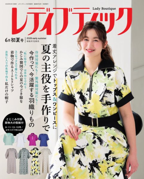 レディブティック 2026年6月号 (発売日2026年05月07日) 表紙