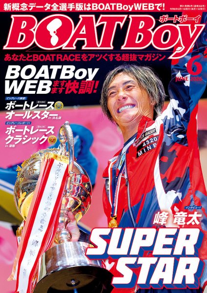 BOAT Boy（ボートボーイ）の最新号【2026年6月号 (発売日2026年05月11