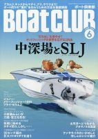 BoatCLUB（ボート倶楽部）の最新号【6月号 (発売日2026年05月02日