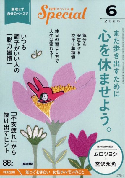 PHPスペシャルの最新号【6月号 (発売日2026年05月09日)】| 雑誌/定期