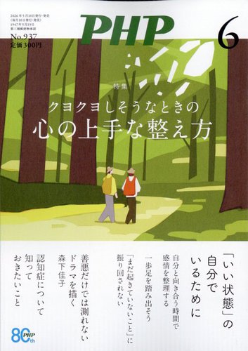 PHP（ピーエイチピー）の最新号【6月号 (発売日2026年05月09日
