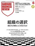 DIAMONDハーバード・ビジネス・レビュー 2026年6月号の表紙