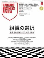 2024年12冊ハーバードビジネスレビュー sd1_69280f123b18fdf3a7f8b43453