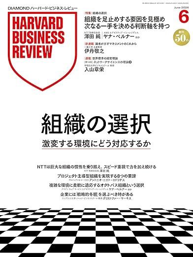 DIAMONDハーバード・ビジネス・レビュー｜定期購読15%OFF