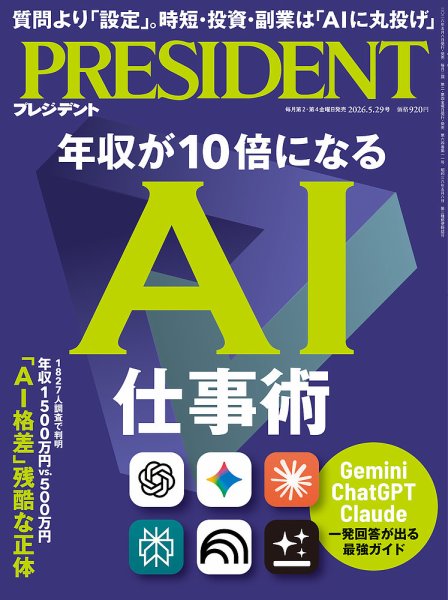 PRESIDENT(プレジデント)｜定期購読65%OFF