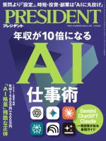 PRESIDENT(プレジデント)｜定期購読65%OFF