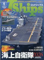 Jシップスの最新号【2026年6月号 (発売日2026年05月11日)】| 雑誌