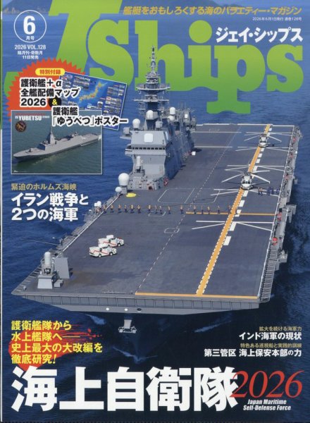 アシェット継続航続特典 Jシップス｜定期購読 - 雑誌のFujisan