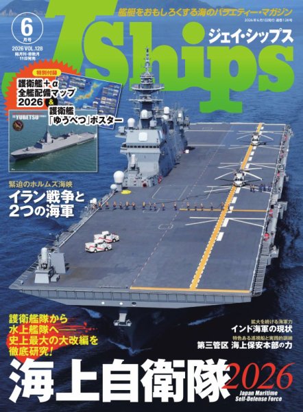Ｊシップス 2026年6月号 (発売日2026年05月11日) 表紙