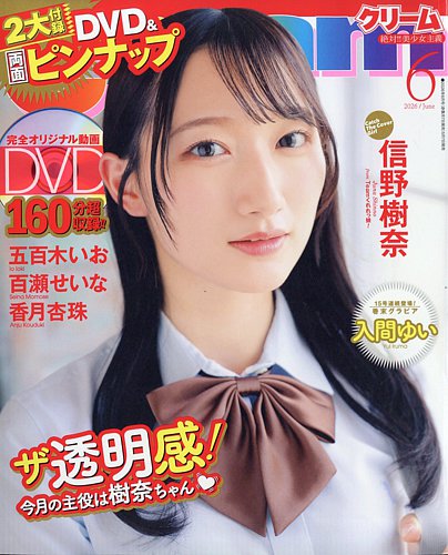 Cream（クリーム）の最新号【2026年6月号 (発売日2026年05月07日