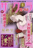 さくら愛の物語 2026年6月号 (発売日2026年05月11日) 表紙