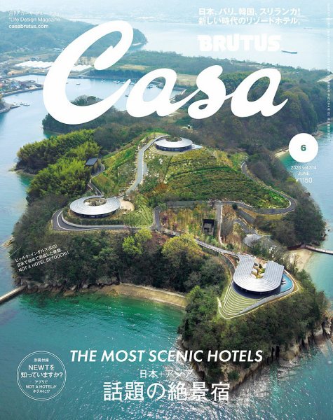 CasaBRUTUS(カーサブルータス)｜定期購読16%OFF