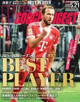 WORLD SOCCER DIGEST（ワールドサッカーダイジェスト）のバック
