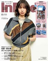 InRed（インレッド） 2026年6月号 (発売日2026年05月07日) 表紙