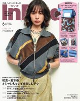 InRed（インレッド） 2026年6月号 (発売日2026年05月07日) 表紙