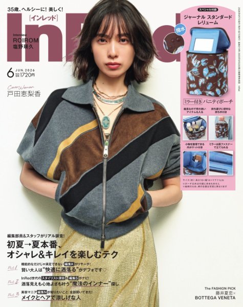 InRed（インレッド） 2026年6月号 (発売日2026年05月07日) 表紙