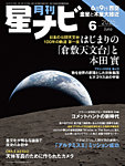 月刊星ナビ 2026年6月号の表紙