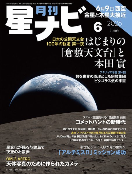 月刊星ナビ 2026年6月号 (発売日2026年05月02日) 表紙