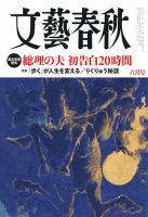 文藝春秋の最新号【2026年6月号 (発売日2026年05月09日)】| 雑誌/定期