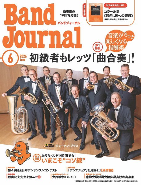バンドジャーナル｜定期購読 - 雑誌のFujisan