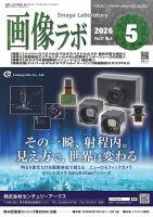 画像ラボの最新号【2026年5月号 (発売日2026年05月05日)】| 雑誌/定期 画像ラボの最新号【2026年5月号 (発売日2026年05月05日)】| 雑誌/定期