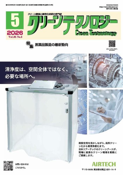 クリーンテクノロジーの最新号【2026年5月号 (発売日2026年05月05日