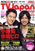 月刊ＴＶガイド福岡・佐賀・大分版 12月号 表紙