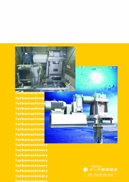 ターボ機械 2026年5月号 (発売日2026年05月05日) 表紙