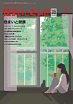 住まいとでんき 2026年5月号の表紙