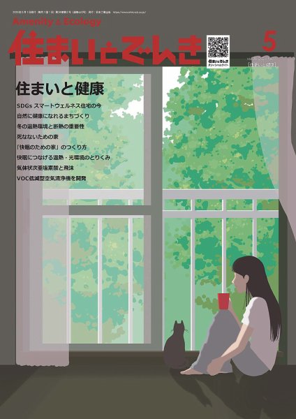住まいとでんき 2026年5月号 (発売日2026年05月05日) 表紙