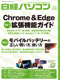 日経パソコンの次号【26年5月11日号 (発売日2026年05月11日)】| 雑誌