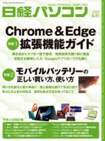 日経パソコンのバックナンバー | 雑誌/定期購読の予約はFujisan