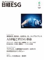 日経ESGのバックナンバー | 雑誌/定期購読の予約はFujisan