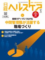 日経ヘルスケアの最新号【2026年5月号 (発売日2026年05月10日)】| 雑誌