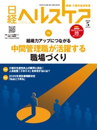 日経ヘルスケア｜定期購読41%OFF - 雑誌のFujisan