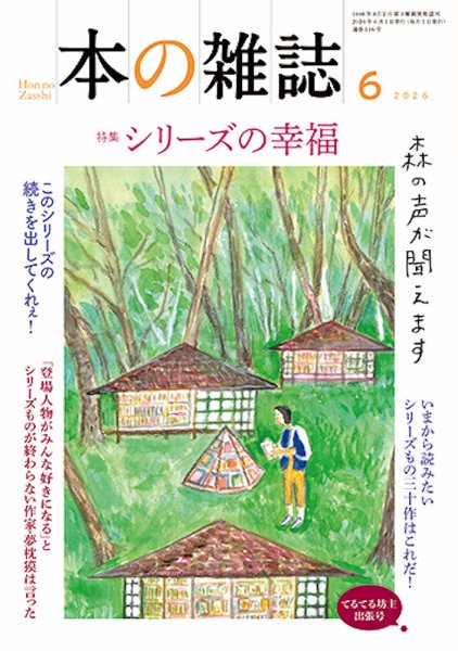 本の雑誌の次号【516号 (発売日2026年05月10日)】| 雑誌/定期購読の 本の雑誌の次号【516号 (発売日2026年05月10日)】| 雑誌/定期購読の