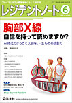 レジデントノート Vol.28No.4の表紙