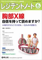 レジデントノートの最新号【Vol.28No.4 (発売日2026年05月10日
