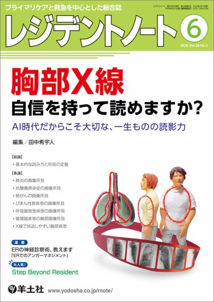 レジデントノートの最新号【Vol.28No.4 (発売日2026年05月10日